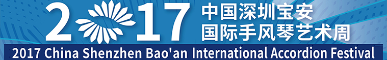 2015 1st China Shenzhen International Accordion Art Festival